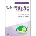  общество * окружающая среда . здоровье 2026-2027/ лекарственный препарат основа * здоровье * питание 