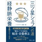  три tsu звезда shef к дорога [. тихий . питание ] практика GUIDE/ восток . один .