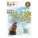 Ｒｐ．＋ Ｖｏｌ．２１　Ｎｏ．４（２０２