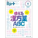 Ｒｐ．＋ Ｖｏｌ．２５　Ｎｏ．１（２０２/大澤稔