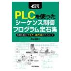  обязательно .PLC. использован si- талон s управление program . камень сборник / Kumagaya Hideki 
