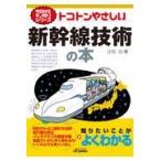  на следующий день отправка *toko тонн .... Shinkansen технология. книга@/...
