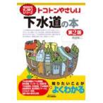  на следующий день отправка *toko тонн .... дренажная система. книга@ no. 2 версия / высота .. 2 