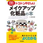 toko тонн .... макияж косметика. книга@/. полосный ..