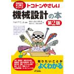 toko тонн .... механизм проект. книга@ no. 2 версия /Net-P.E.Jp