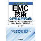  на следующий день отправка *sikali...!EMC технология. теория . основа знания / Suzuki Shigeru Хара ( технология .)