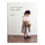 翌日発送・小さな子どもの褒められ服