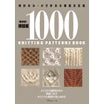  на следующий день отправка * узор сборник 1000 переиздание 