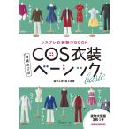  на следующий день отправка *COS костюм Basic больше . модифицировано . версия /.. ателье 