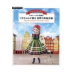  на следующий день отправка * Licca-chan . надеть мир. раса костюм 