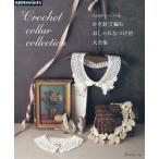  на следующий день отправка * иглы для вязания крючком . сборник . стильный присоединение воротник большой полное собрание сочинений 