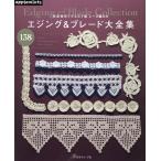  на следующий день отправка * кружево вязание. e Gin g& лезвие большой полное собрание сочинений 138