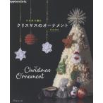  на следующий день отправка * иглы для вязания крючком . сборник . Рождество. орнамент 