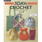 3DAYS CROCHET впервые .. иглы для вязания крючком плетеный 