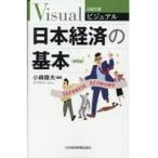  на следующий день отправка * visual Япония экономика. основы no. 5 версия / маленький .. Хара 