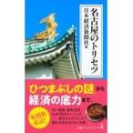  на следующий день отправка * Nagoya. руководство пользователя / Япония экономика газета фирма 