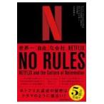 ＮＯ　ＲＵＬＥＳ/リード・ヘイスティン