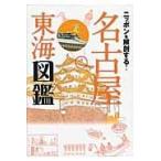  на следующий день отправка * Nippon . анатомия делать! Nagoya Tokai иллюстрированная книга 