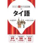 翌日発送・タイ語