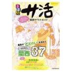  на следующий день отправка * rurubu sa. Kansai sauna гид 