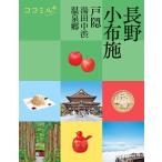  Nagano маленький ткань . дверь . горячая вода рисовое поле средний . горячие источники .