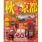  на следующий день отправка * осень ограничение. Kyoto 2024