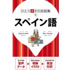 翌日発送・スペイン語
