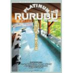  на следующий день отправка *PLATINUM RURUBU vol.15