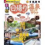  на следующий день отправка * rurubu день .. горячие источники &spa* sauna столичная зона departure 