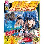 るるぶ北斗の拳/ＪＴＢパブリッシング