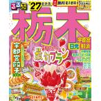  на следующий день отправка * rurubu Tochigi *27