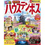  на следующий день отправка * rurubu Huis Ten Bosch 