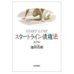  на следующий день отправка * старт линия . право закон no. 7 версия / Ikeda подлинный .