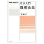  на следующий день отправка * Закон о гражданском праве введение *. право общий теория no. 4 версия / лес Izumi глава 