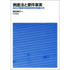  банкротство закон . необходимо раз факт / Tamura ..