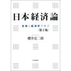 на следующий день отправка * Япония экономика теория no. 2 версия / Sakurai . 2 .
