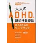  взрослый ADHD. .. line перемещение терапевтические сам поэтому. Work книжка / Stephen *A.sa