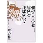  на следующий день отправка *.. здесь .. болезнь название ... нет ./ Aoki . три 
