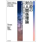  суицид. на человек отношение теория новый оборудование версия / Thomas *E. Joy 