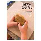 翌日発送・図工のひきだし 第２学年/日本文教出版株式会社