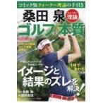  тутовик рисовое поле Izumi заднее крыло теория Golf. книга@ качество 