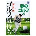  Golf. самочувствие сон. Golf сборник новый оборудование версия /..... один 