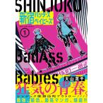  на следующий день отправка * Shinjuku badas babes 1/ большой гора полный тысяч 