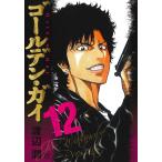  на следующий день отправка * золотой *gai12/ Watanabe .( манга дом )