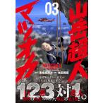  горы супер человек matsuoka03/. название склон высота следующий 