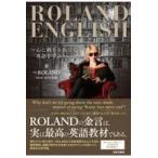 翌日発送・ＲＯＬＡＮＤ　ＥＮＧＬＩＳＨ/ＲＯＬＡＮＤ
