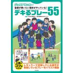  Junior футбол постановка . используя хочет игрок ......!teki. pre -55/ Suzuki . блестящий 