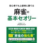  на следующий день отправка * начинающий тоже опытный человек .... маджонг. основы теория / прозрачный дождь 