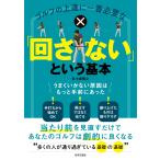  Golf. сверху .. самый необходимый [ раз . нет ] и основы / маленький Izumi ..