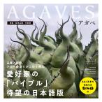 ＡＧＡＶＥＳアガベ/ジェレミー・スパス